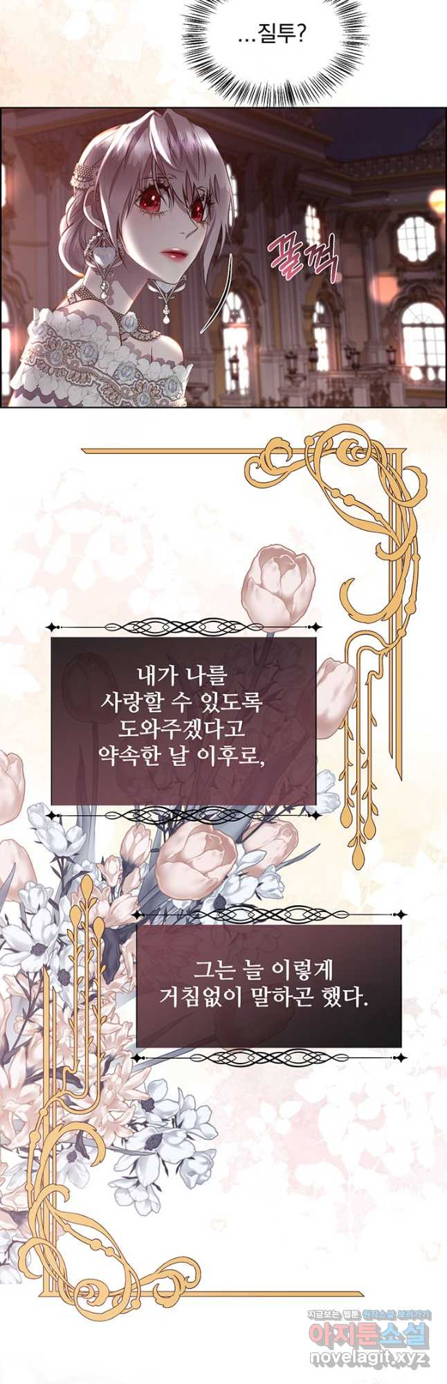 다정한 개새끼의 목을 비틀겠습니다 93화 8