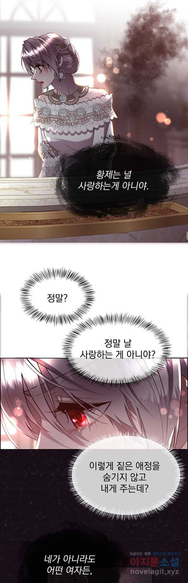 다정한 개새끼의 목을 비틀겠습니다 93화 9