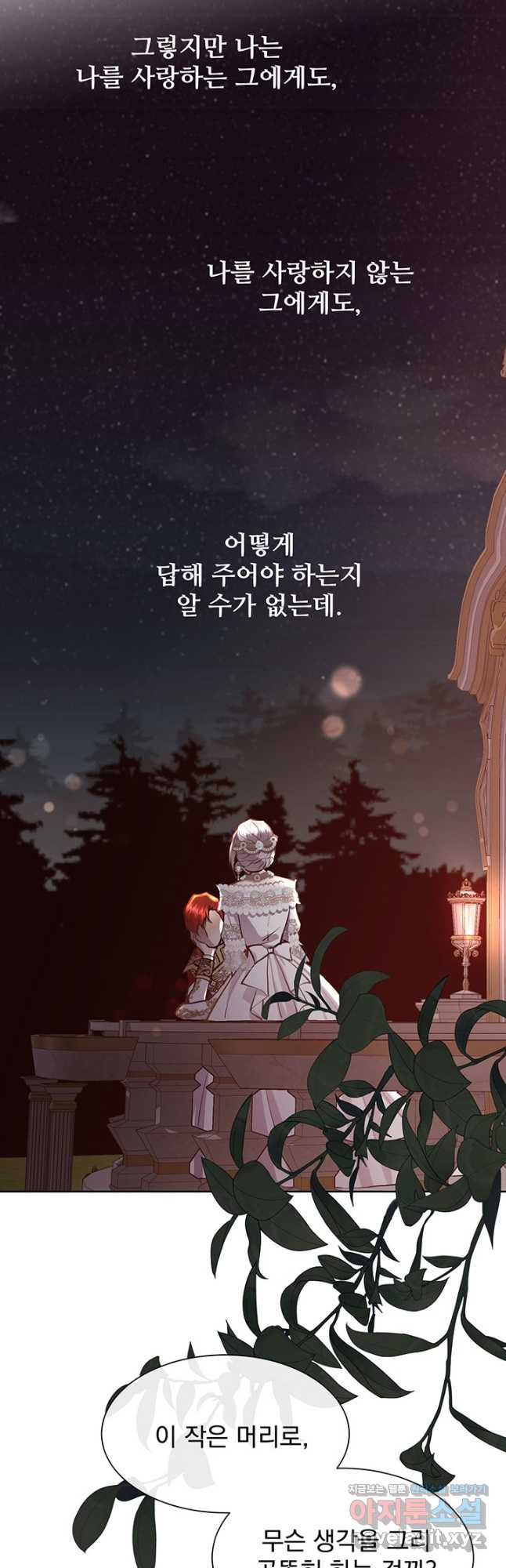 다정한 개새끼의 목을 비틀겠습니다 93화 13