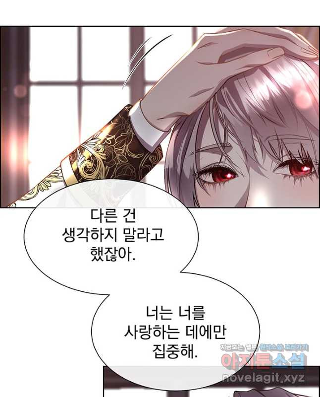 다정한 개새끼의 목을 비틀겠습니다 93화 15