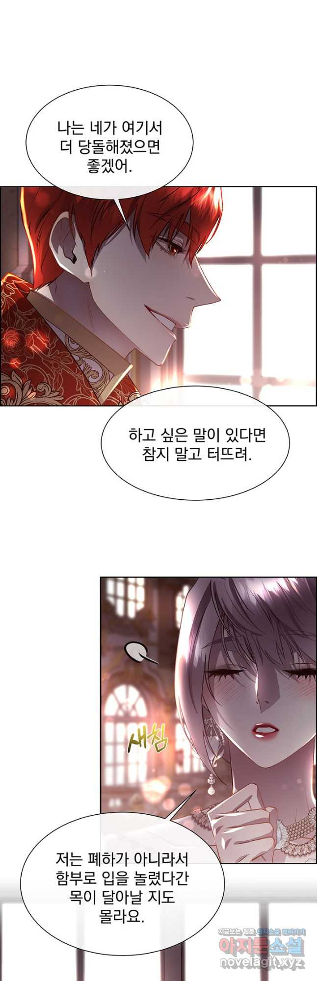 다정한 개새끼의 목을 비틀겠습니다 93화 20