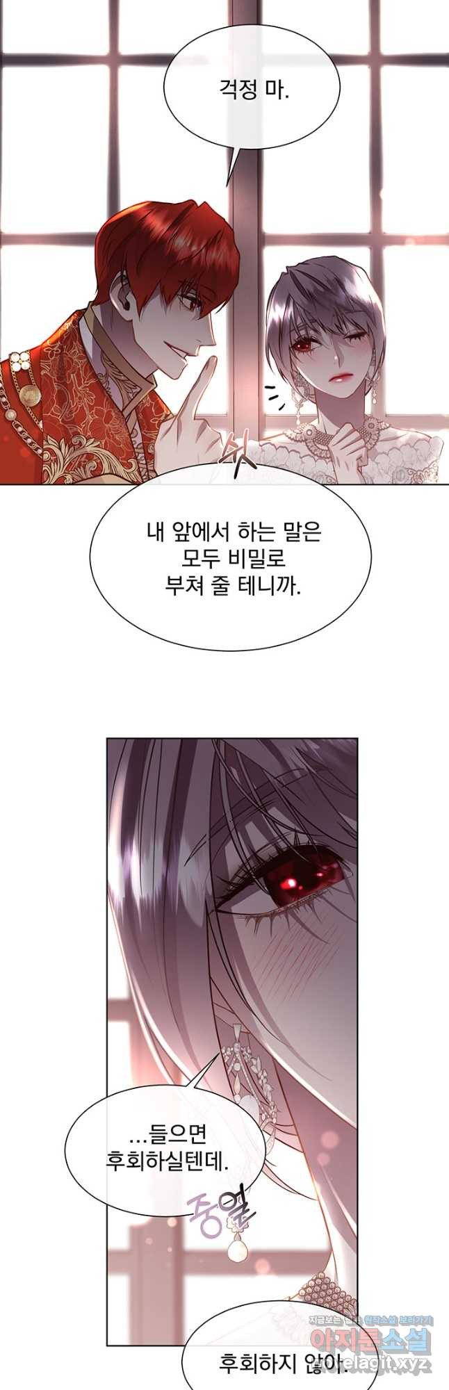 다정한 개새끼의 목을 비틀겠습니다 93화 21