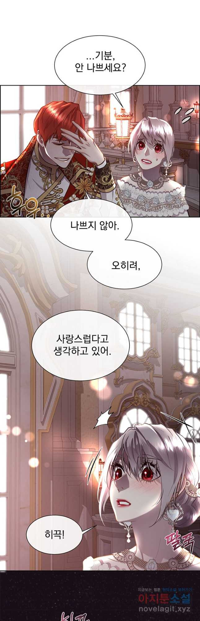 다정한 개새끼의 목을 비틀겠습니다 93화 24
