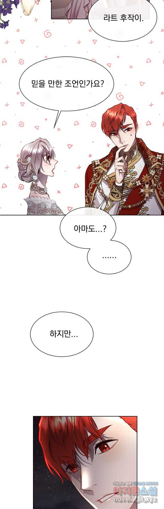 다정한 개새끼의 목을 비틀겠습니다 93화 28