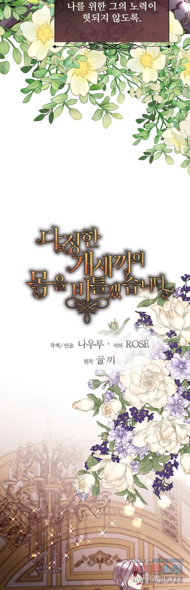 다정한 개새끼의 목을 비틀겠습니다 93화 32
