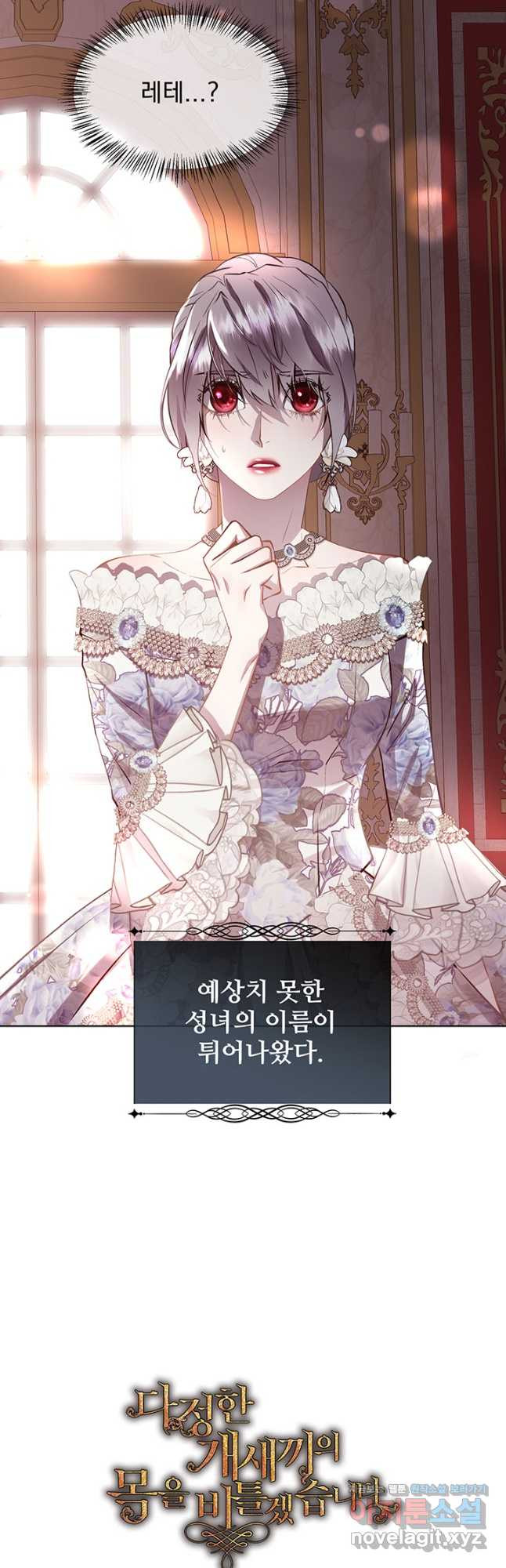 다정한 개새끼의 목을 비틀겠습니다 93화 37