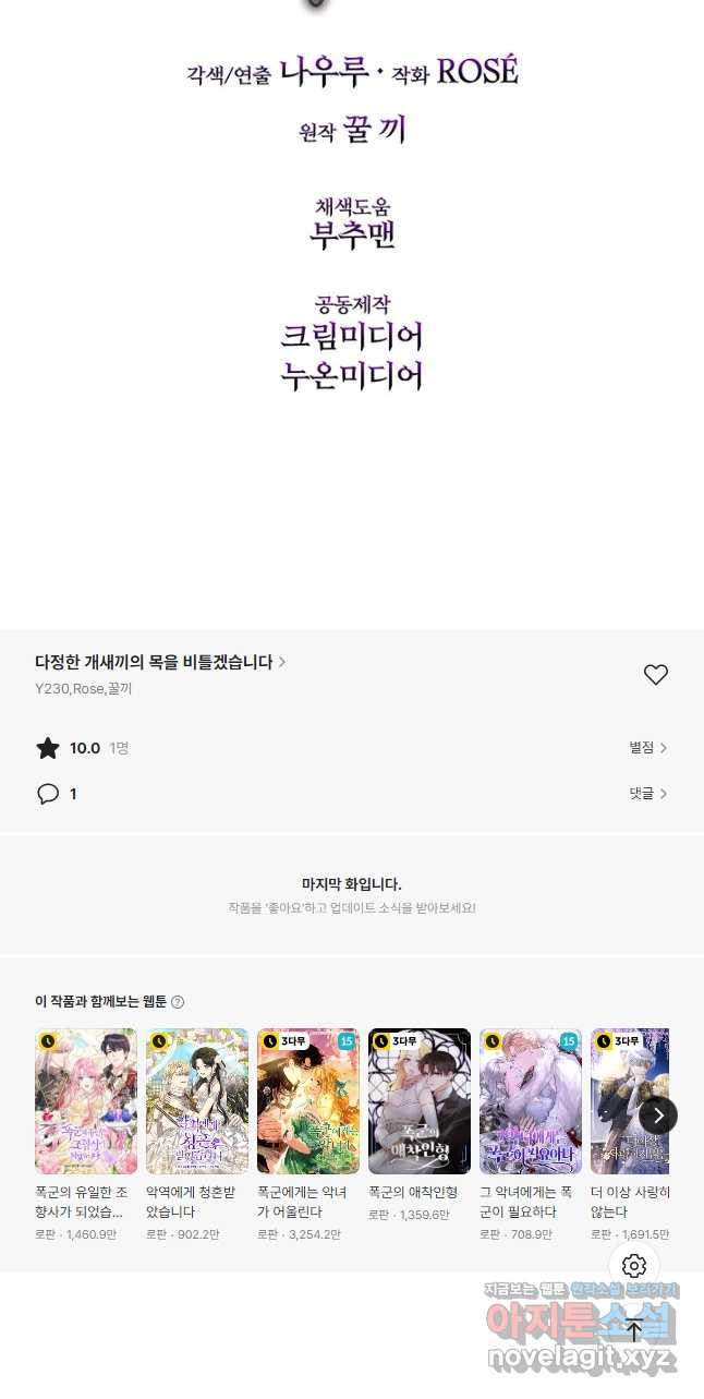 다정한 개새끼의 목을 비틀겠습니다 93화 38