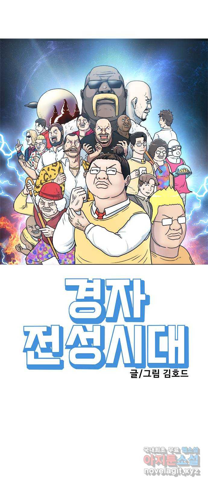 경자 전성시대 133화 3