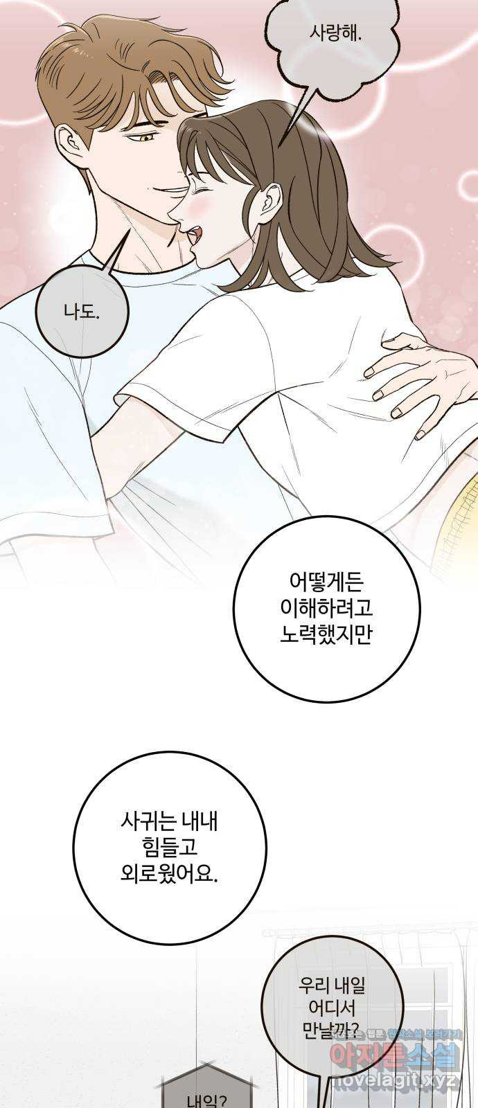 이웃집 연하 15화 3