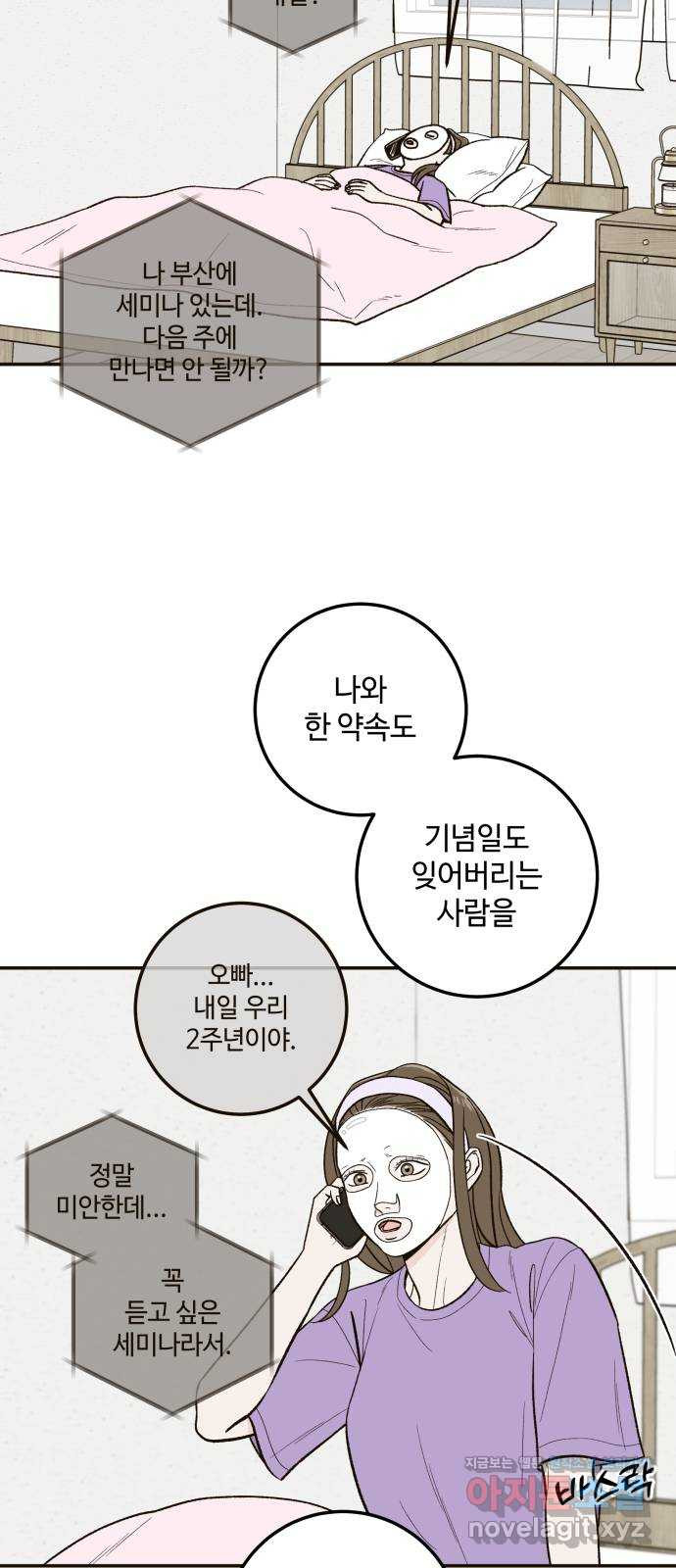 이웃집 연하 15화 4