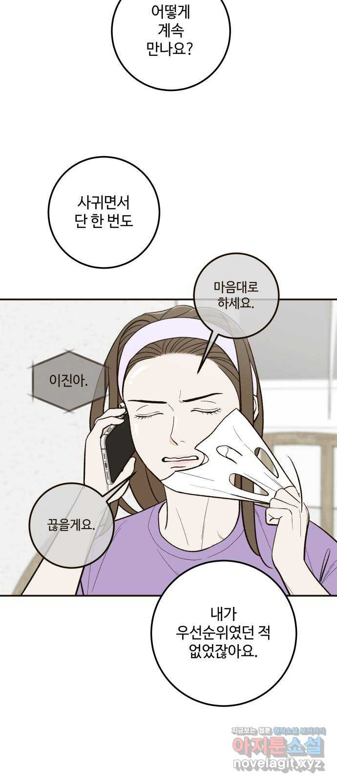 이웃집 연하 15화 5