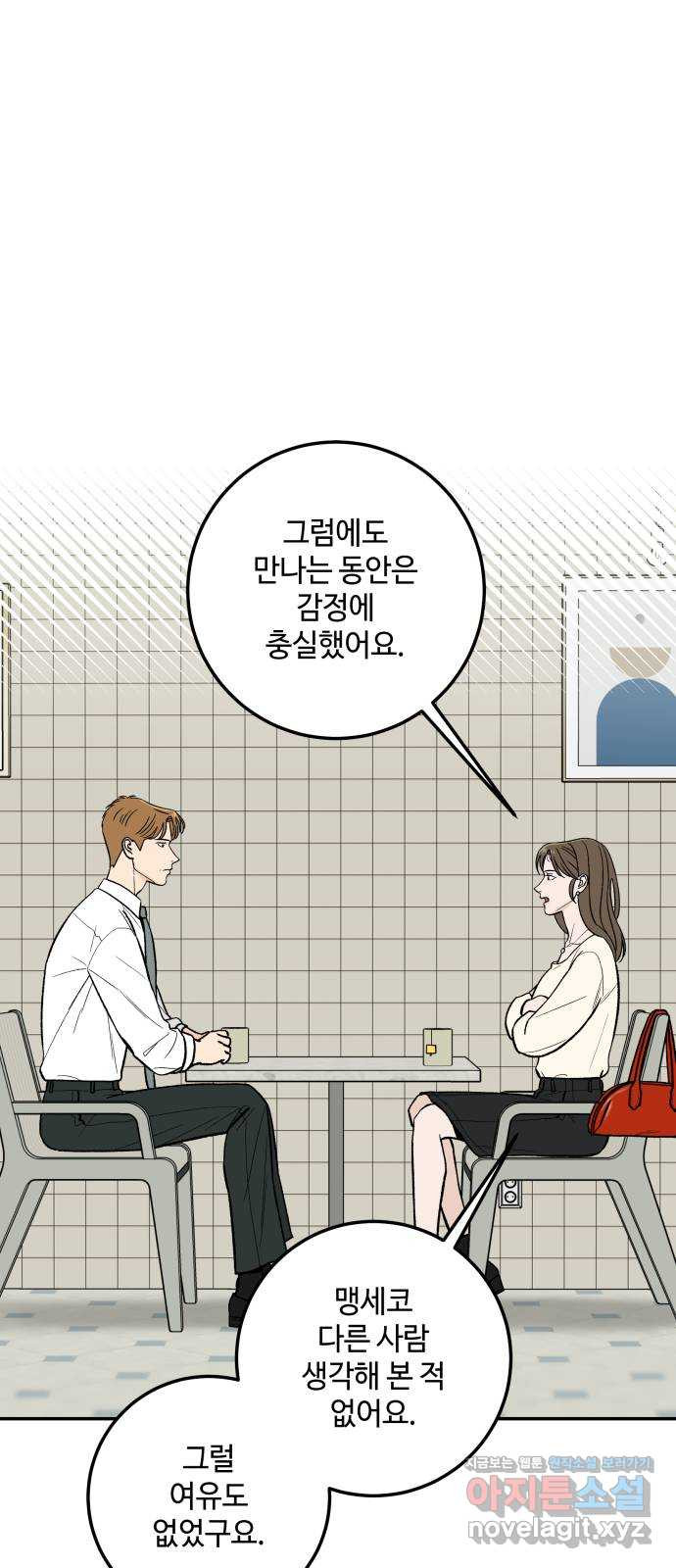 이웃집 연하 15화 6
