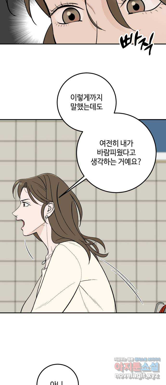 이웃집 연하 15화 8