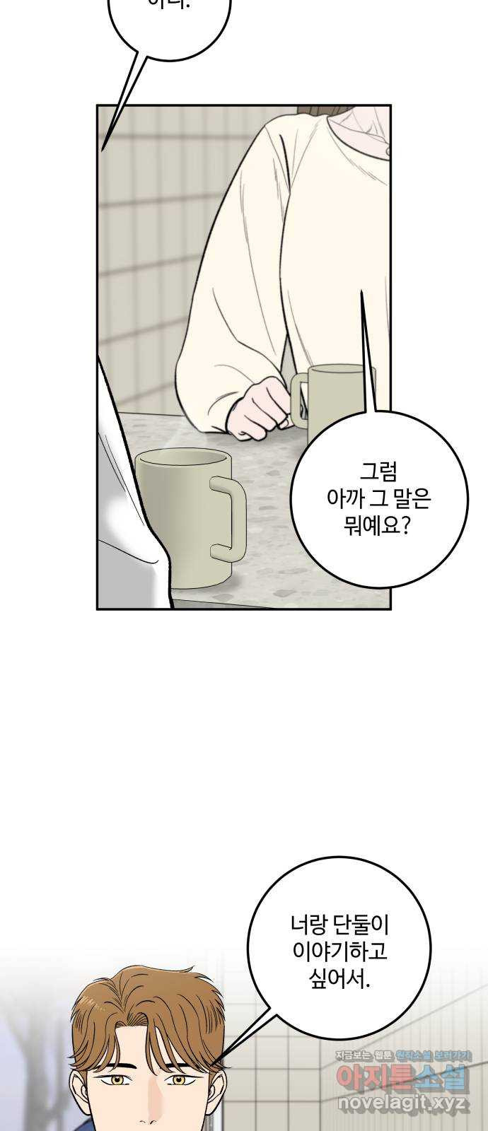 이웃집 연하 15화 9
