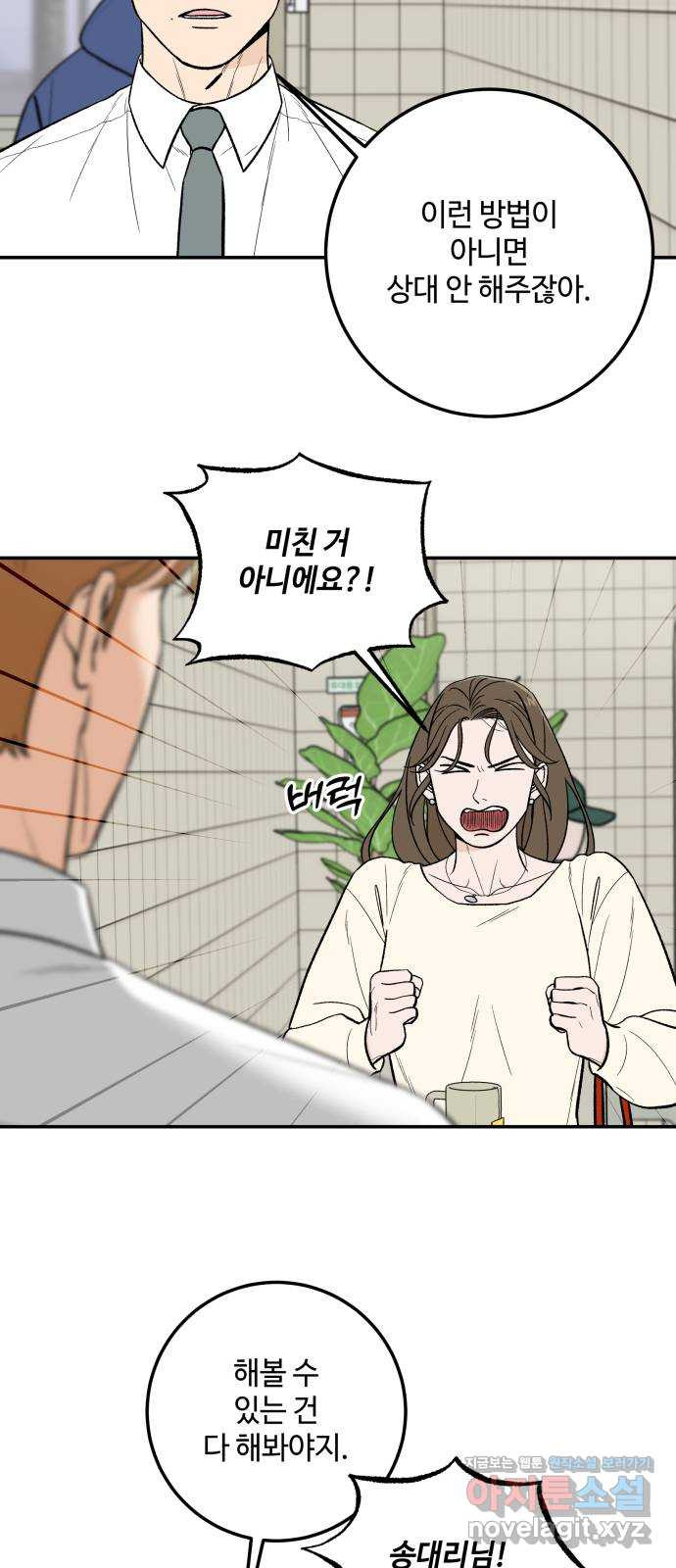 이웃집 연하 15화 10