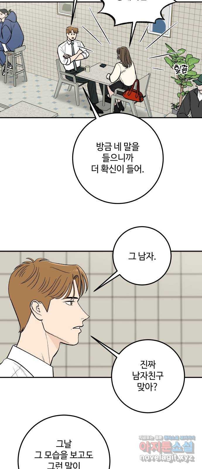 이웃집 연하 15화 11
