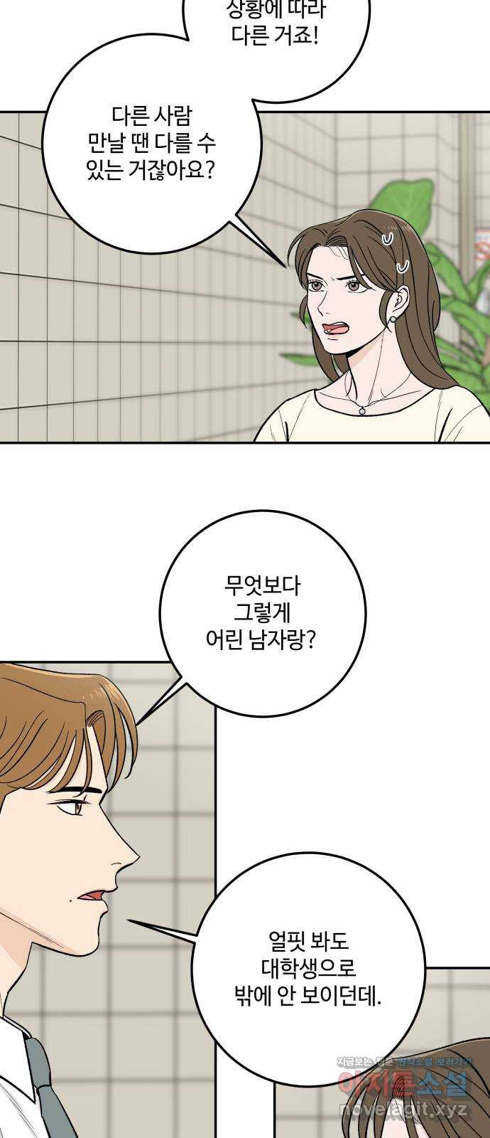 이웃집 연하 15화 14