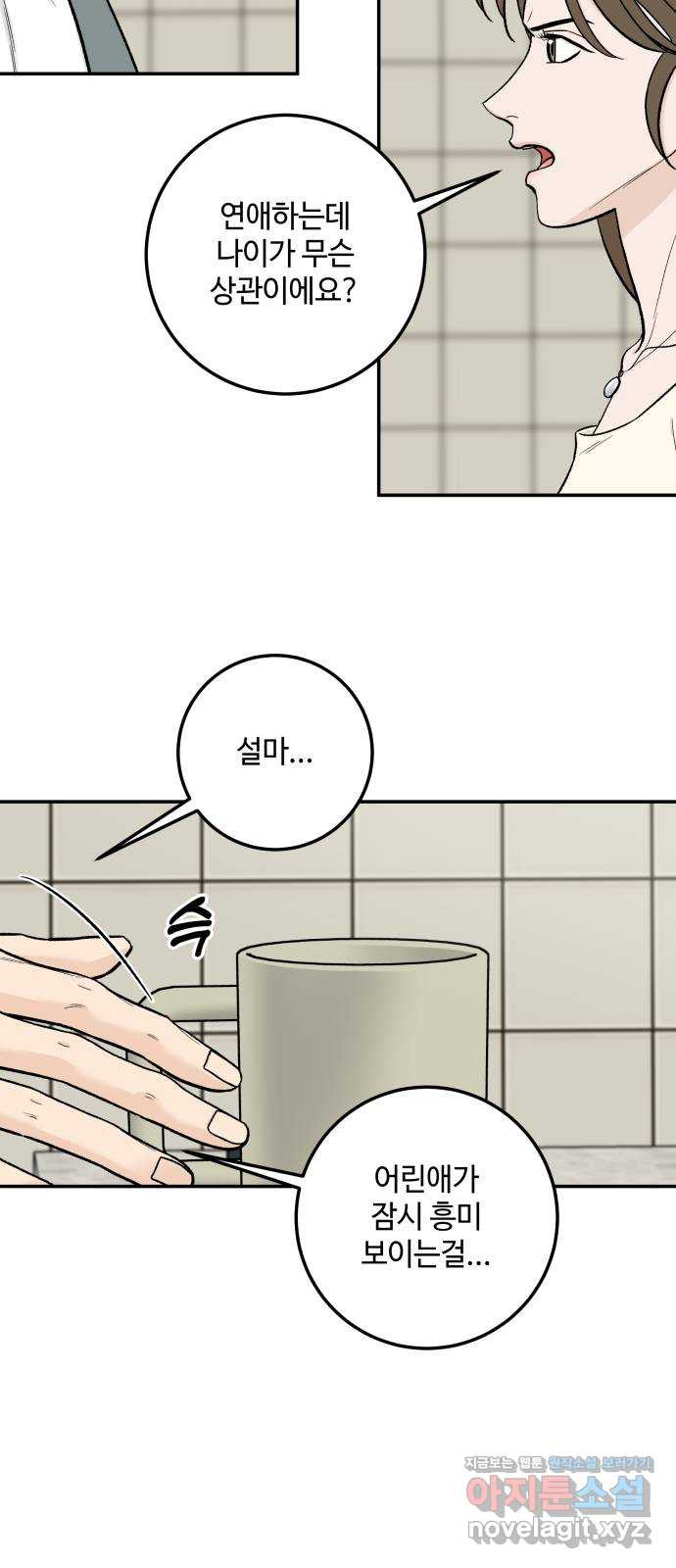 이웃집 연하 15화 15