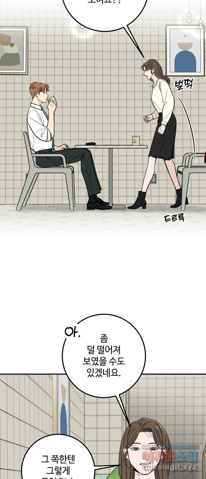 이웃집 연하 15화 17