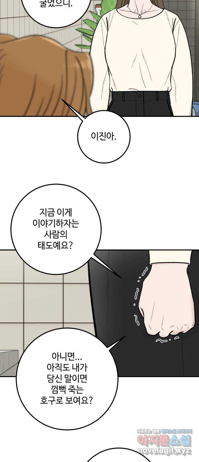 이웃집 연하 15화 18