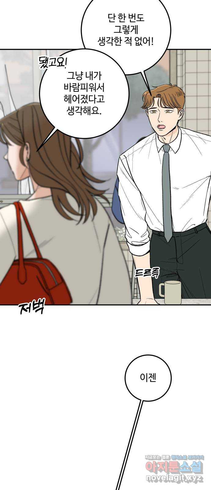 이웃집 연하 15화 19