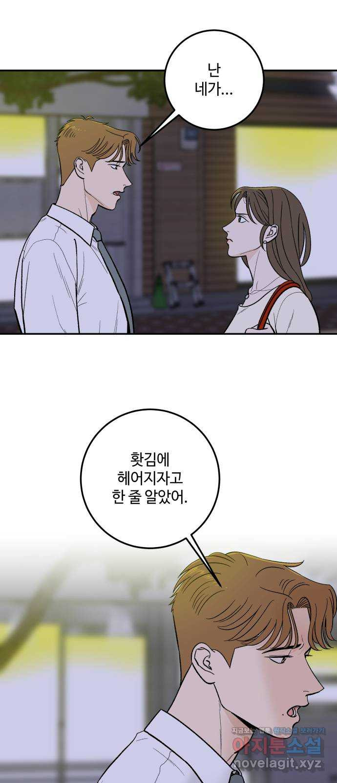 이웃집 연하 15화 25