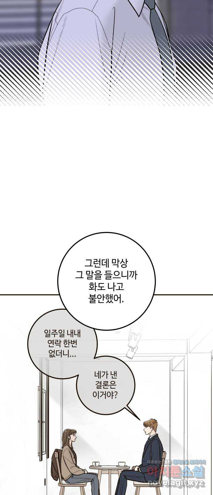 이웃집 연하 15화 26