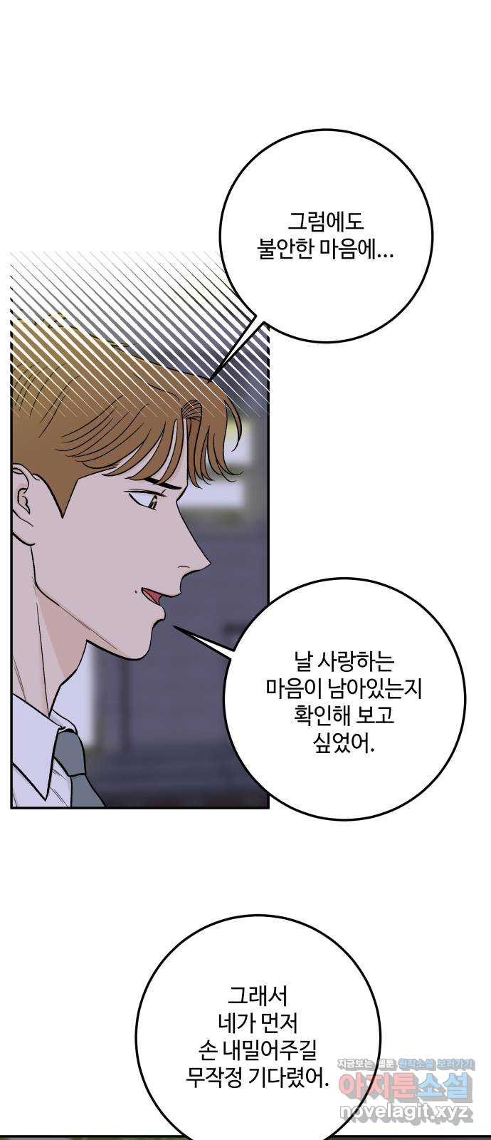 이웃집 연하 15화 28