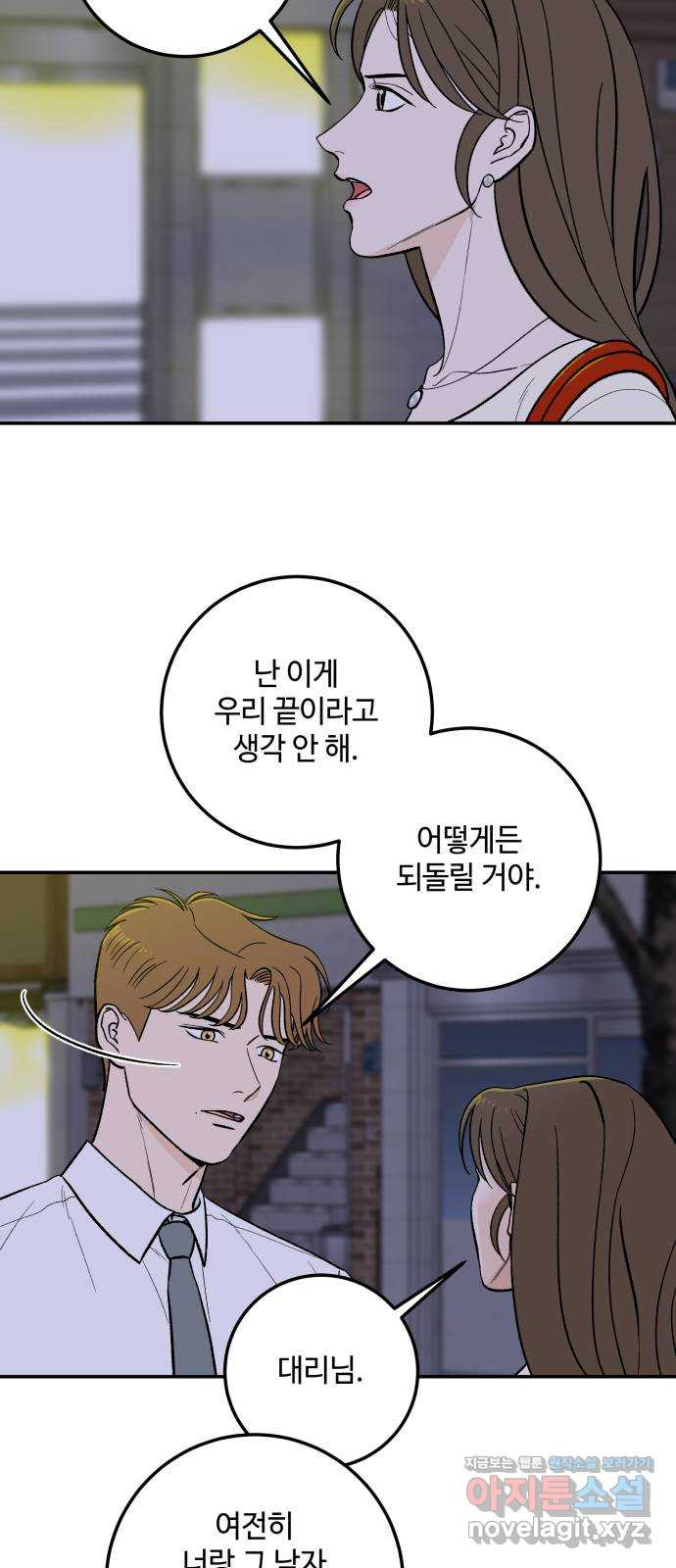 이웃집 연하 15화 32