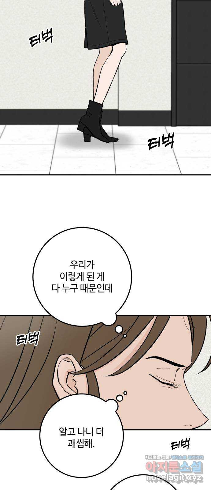 이웃집 연하 15화 39