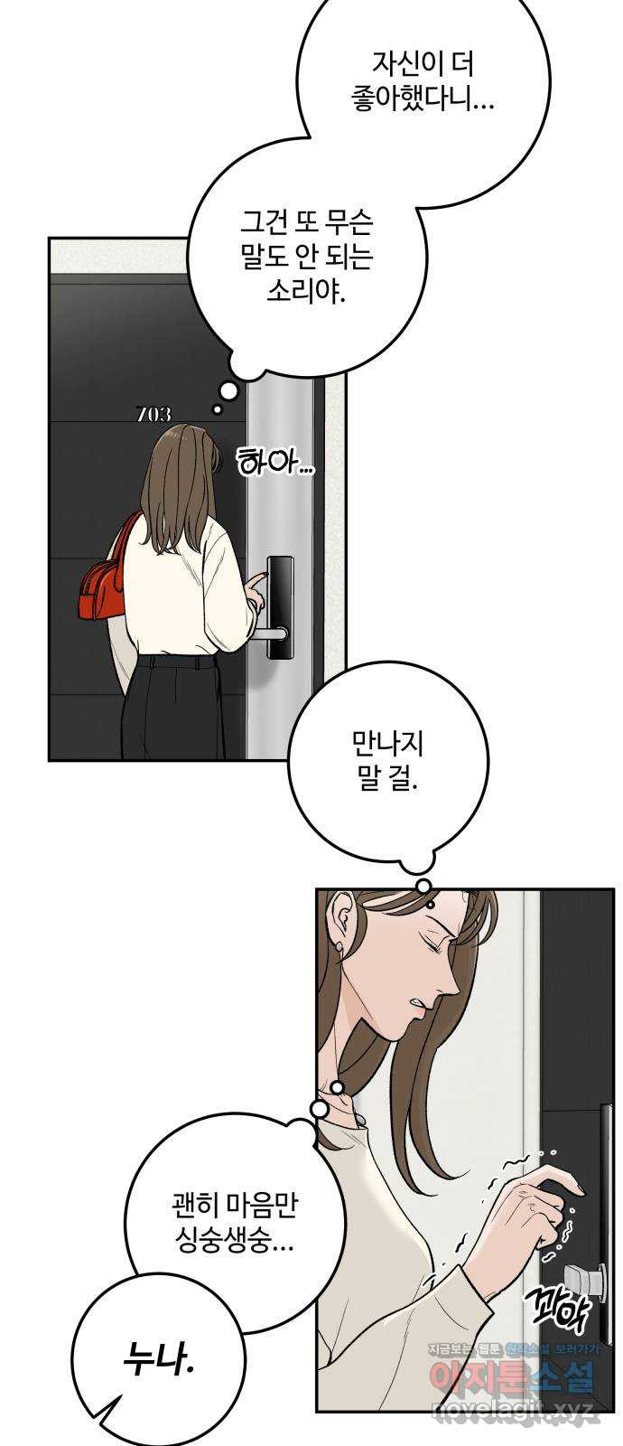 이웃집 연하 15화 40