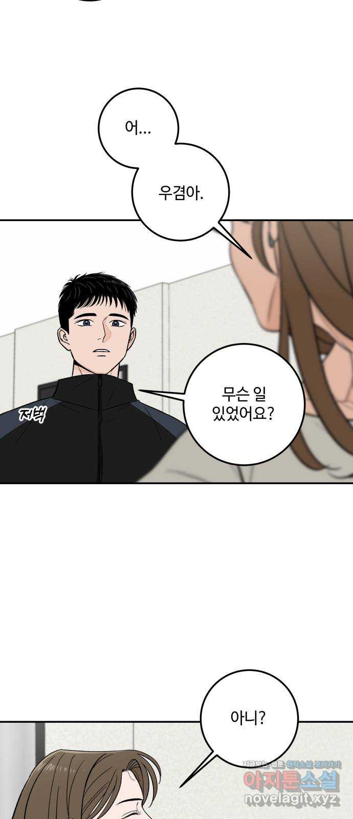 이웃집 연하 15화 41
