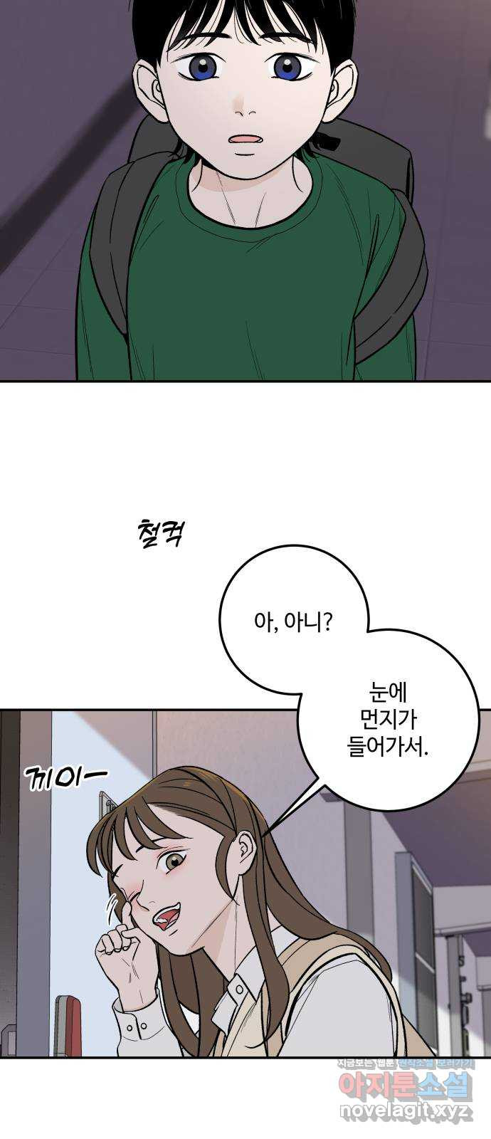 이웃집 연하 15화 49