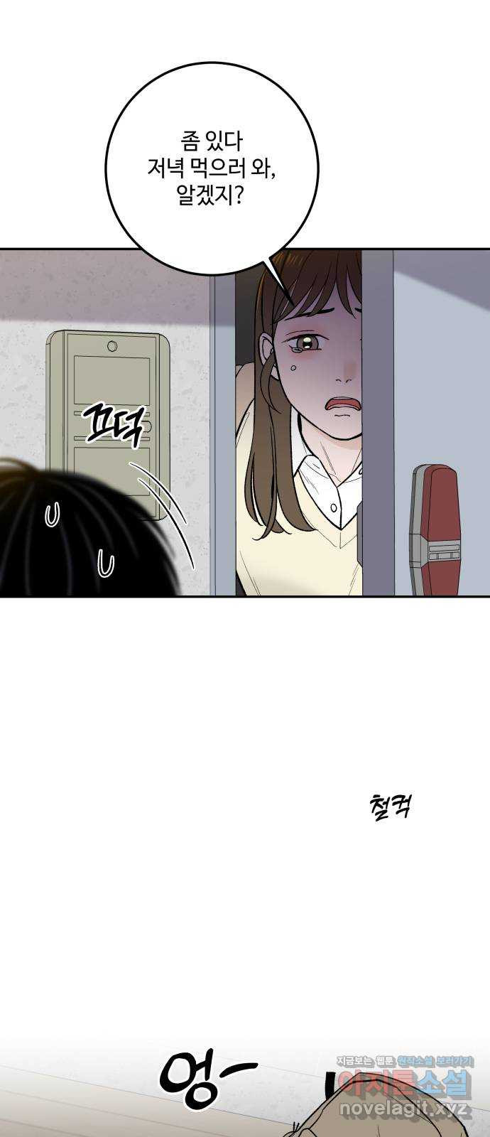 이웃집 연하 15화 50