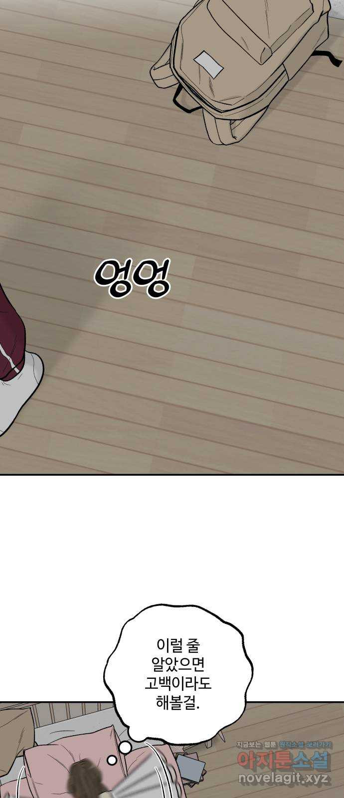 이웃집 연하 15화 51