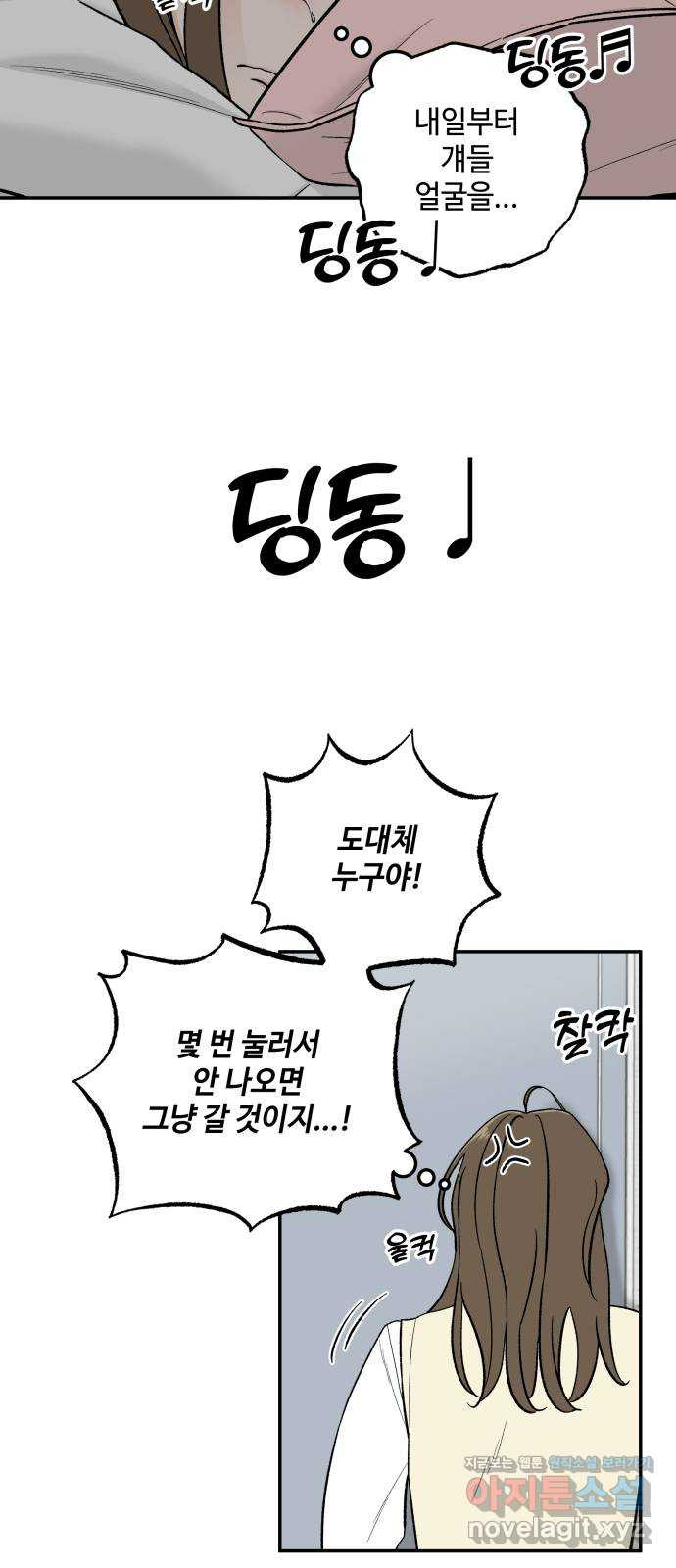 이웃집 연하 15화 53