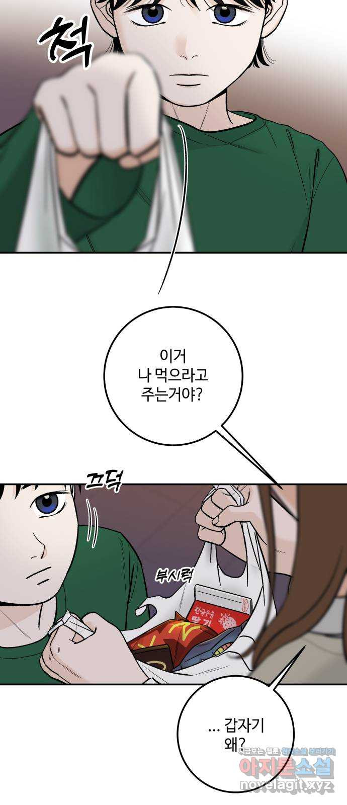 이웃집 연하 15화 55