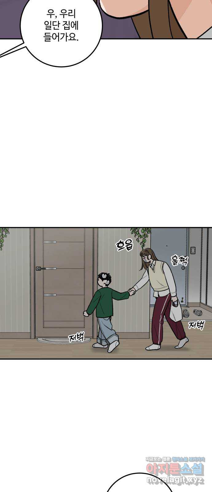 이웃집 연하 15화 57