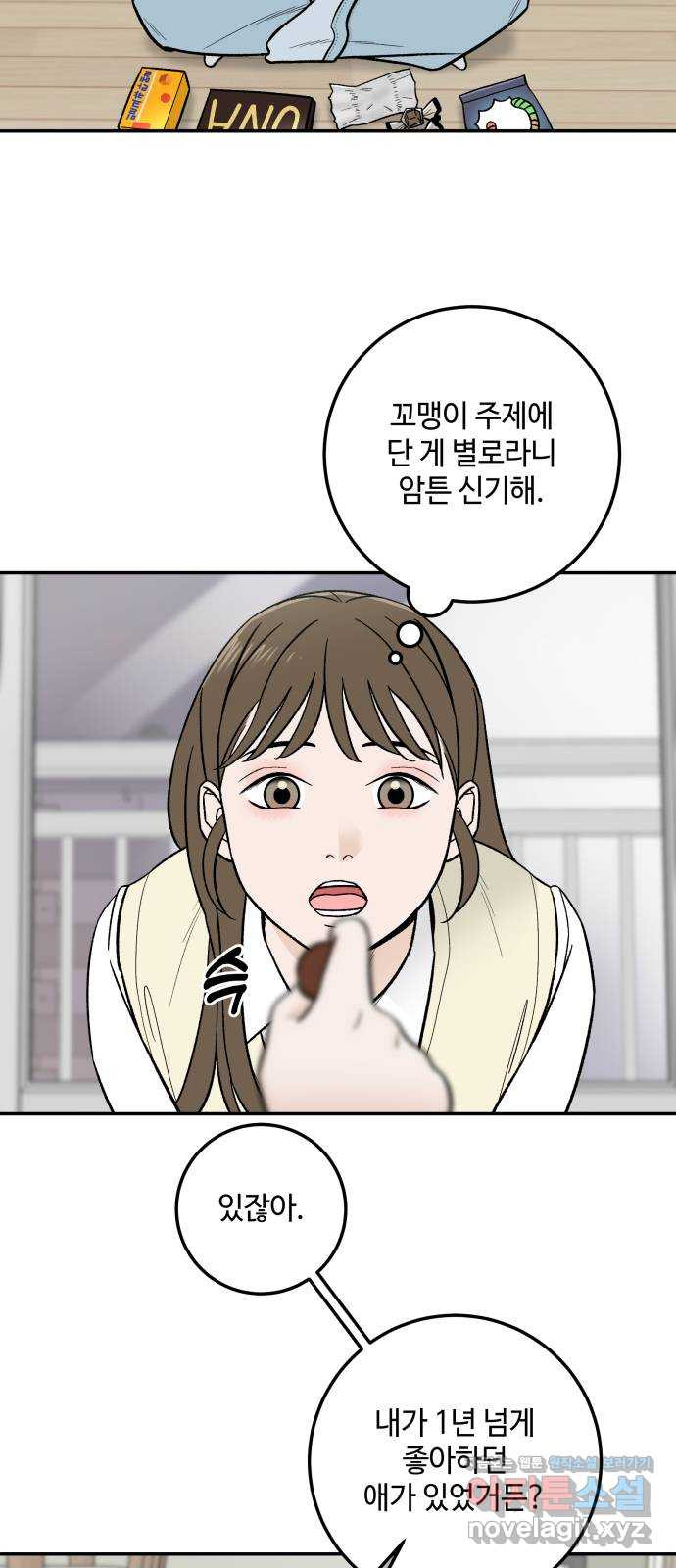 이웃집 연하 15화 61