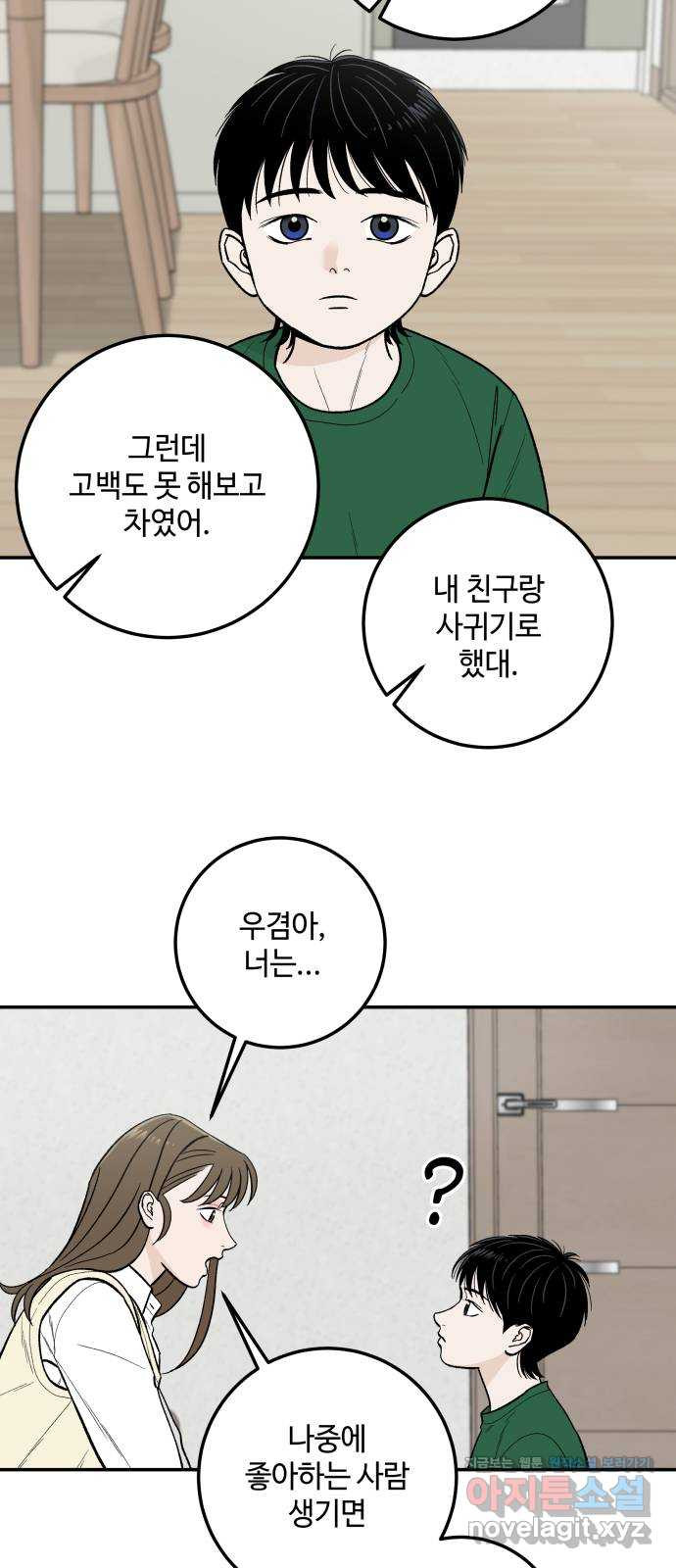 이웃집 연하 15화 62