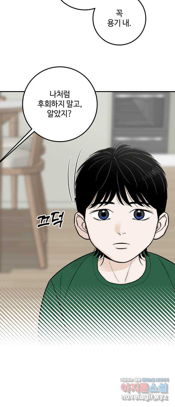 이웃집 연하 15화 63