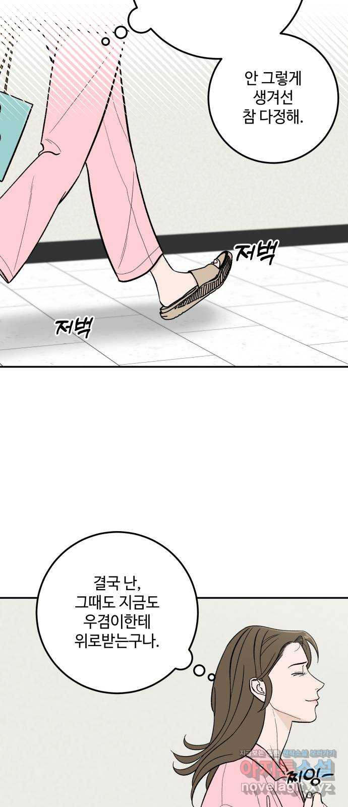 이웃집 연하 15화 65