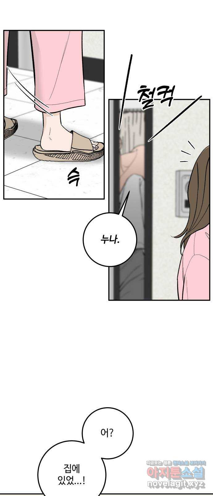 이웃집 연하 15화 68