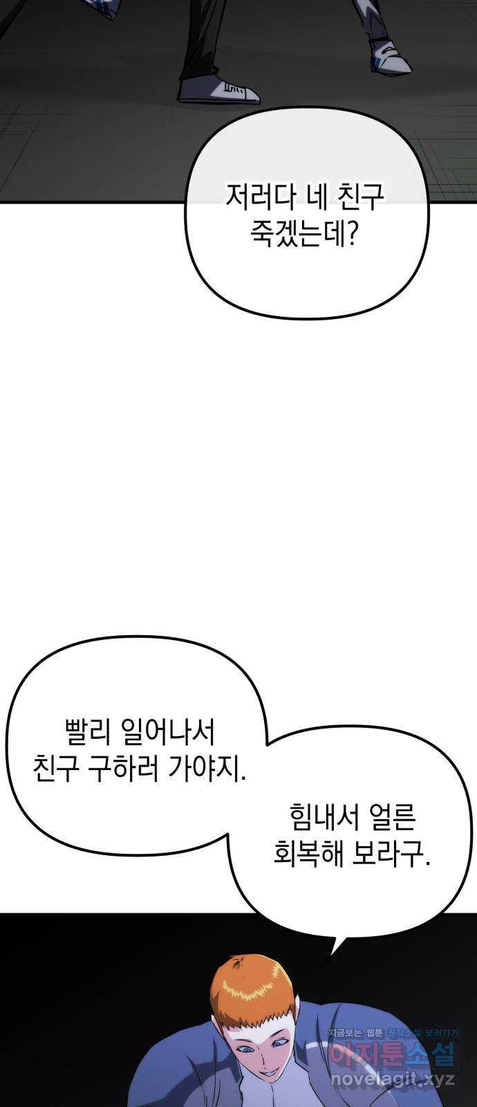 킬링킬러 83화 잭 이즈 백 2