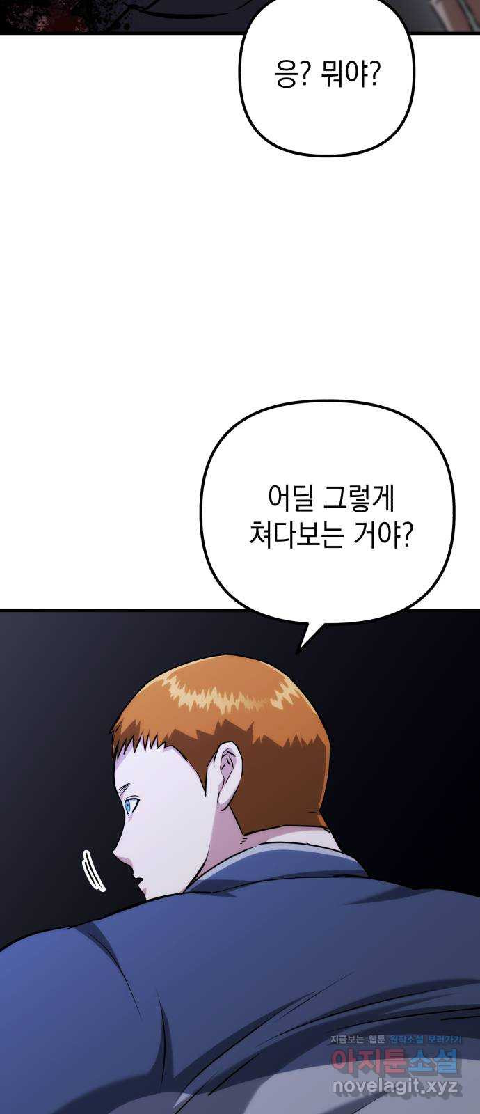 킬링킬러 83화 잭 이즈 백 4