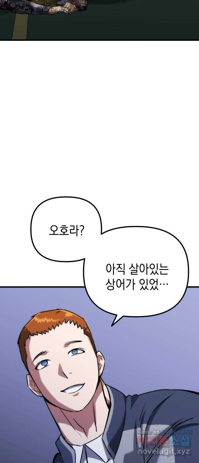 킬링킬러 83화 잭 이즈 백 6