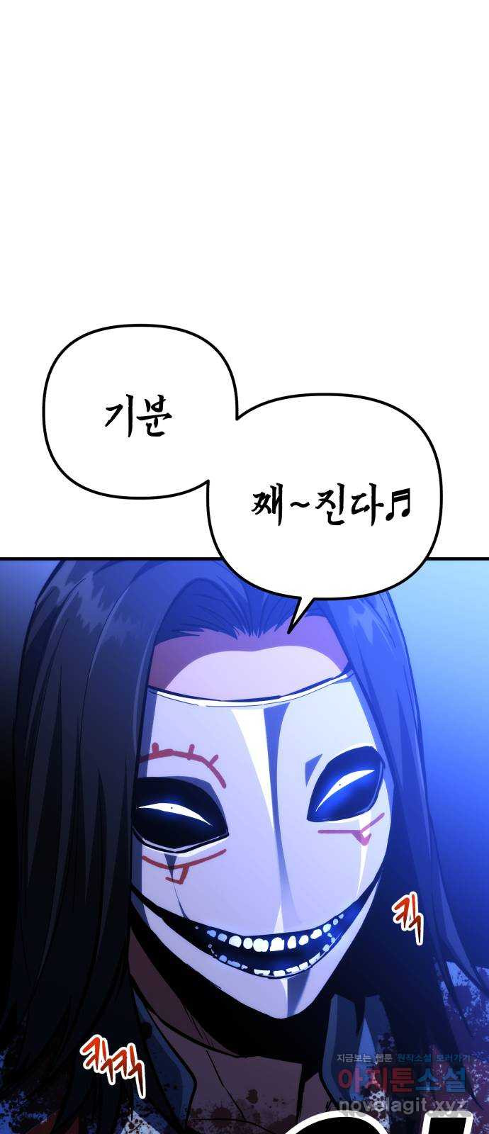 킬링킬러 83화 잭 이즈 백 10