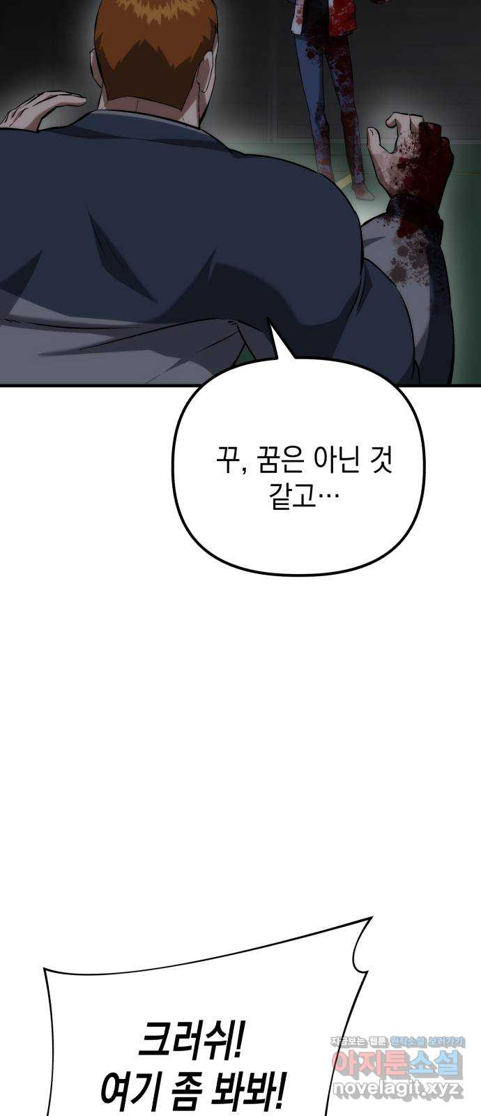 킬링킬러 83화 잭 이즈 백 13