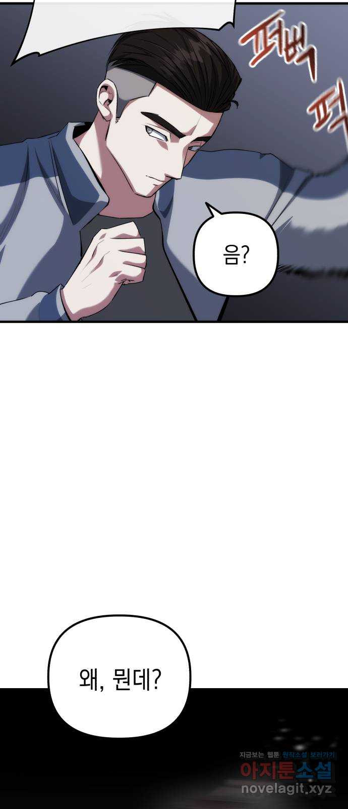 킬링킬러 83화 잭 이즈 백 14