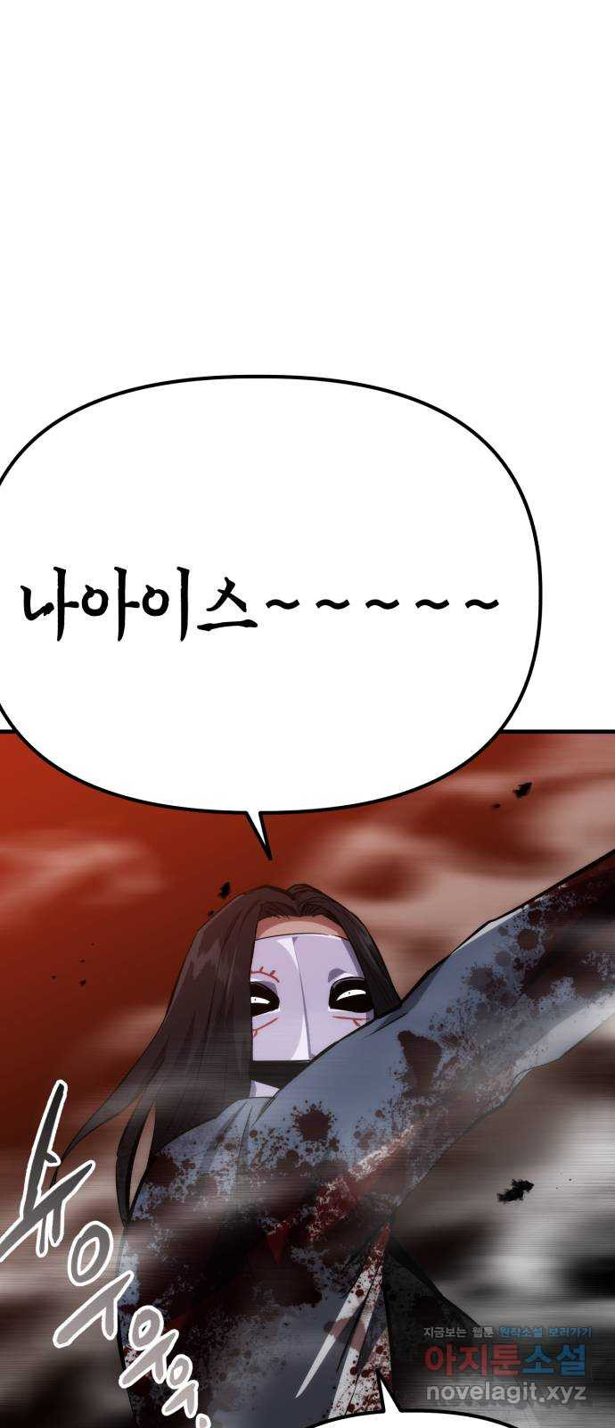 킬링킬러 83화 잭 이즈 백 20